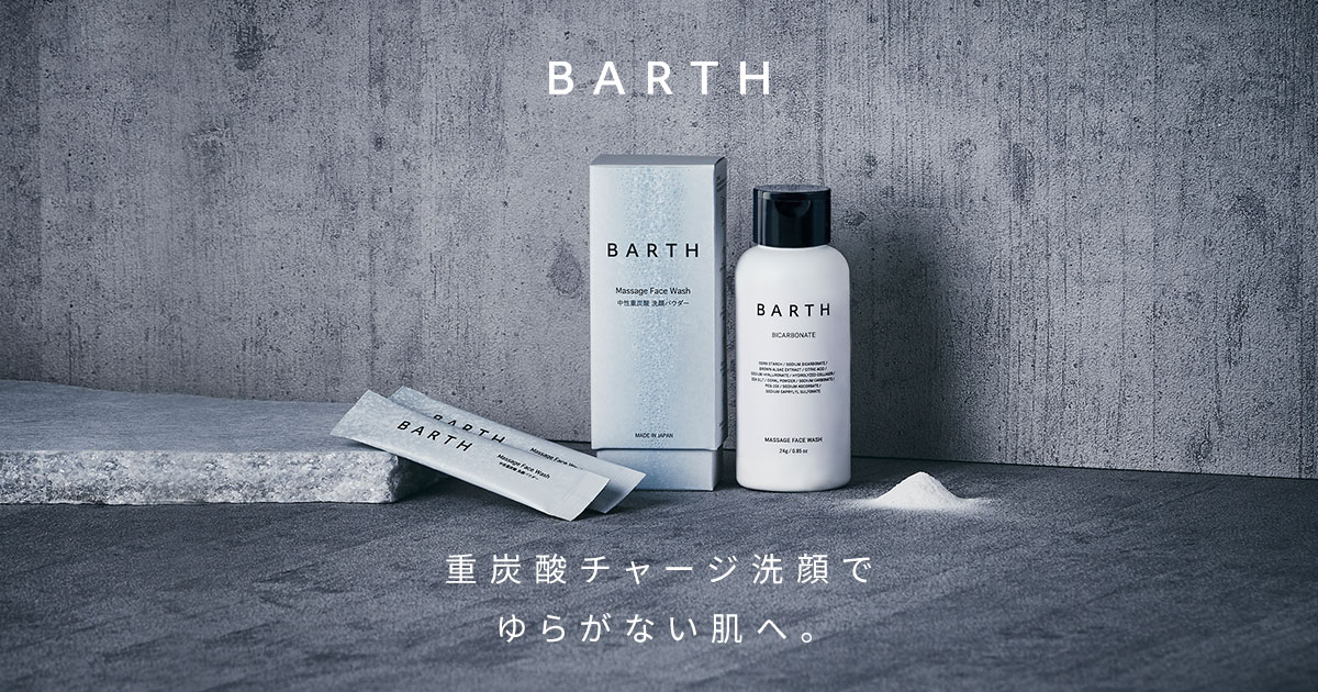 BARTH中性重炭酸洗顔パウダー 重炭酸チャージ洗顔でゆらがない肌へ